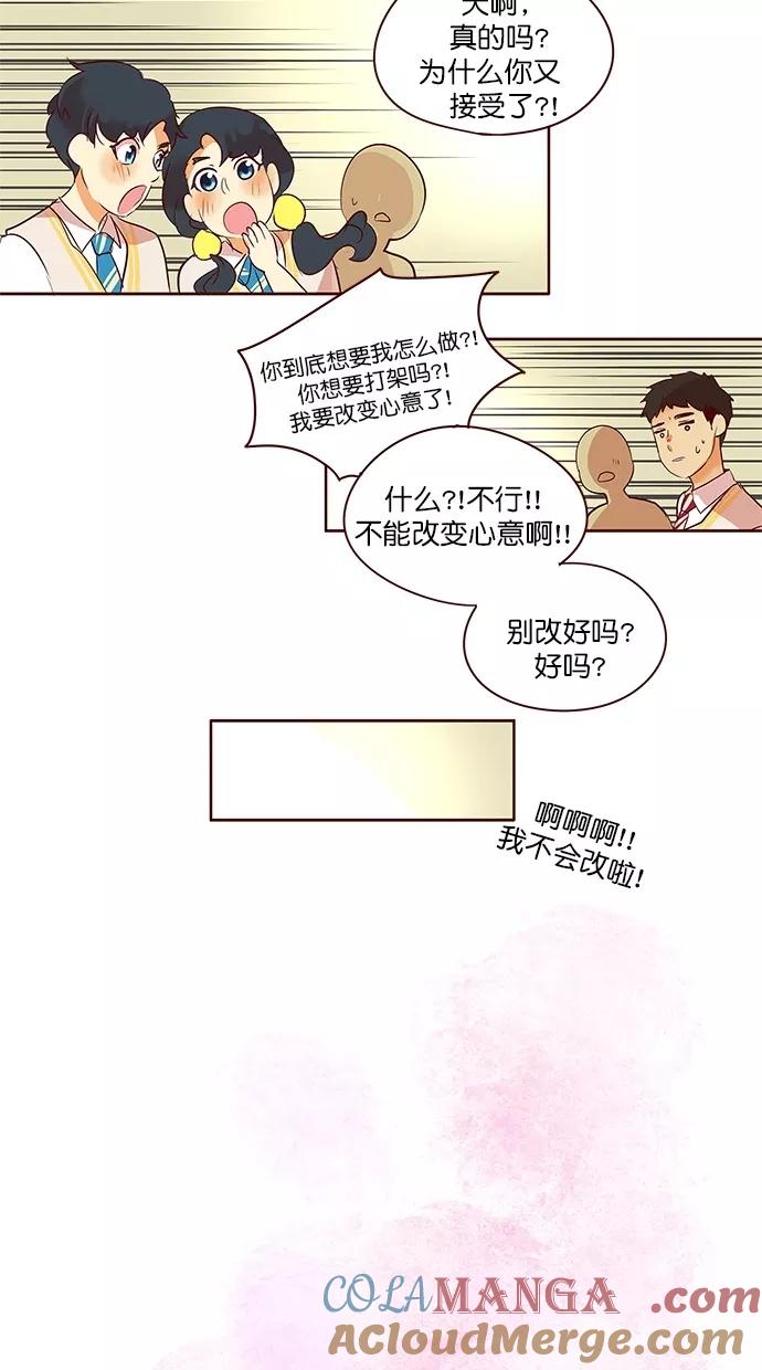 《满分男友》[第2季] 第53话 真心 第52页