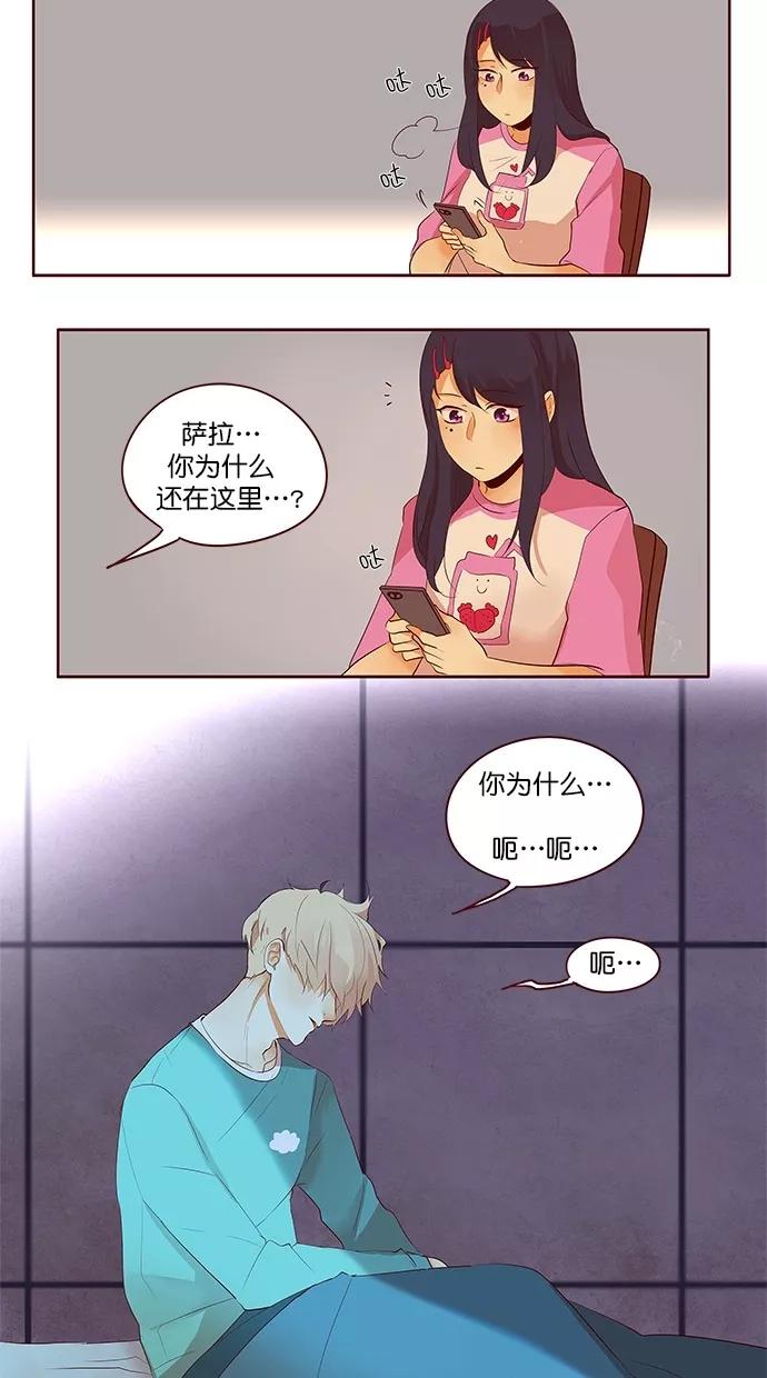 《满分男友》[第2季] 第53话 真心 第17页
