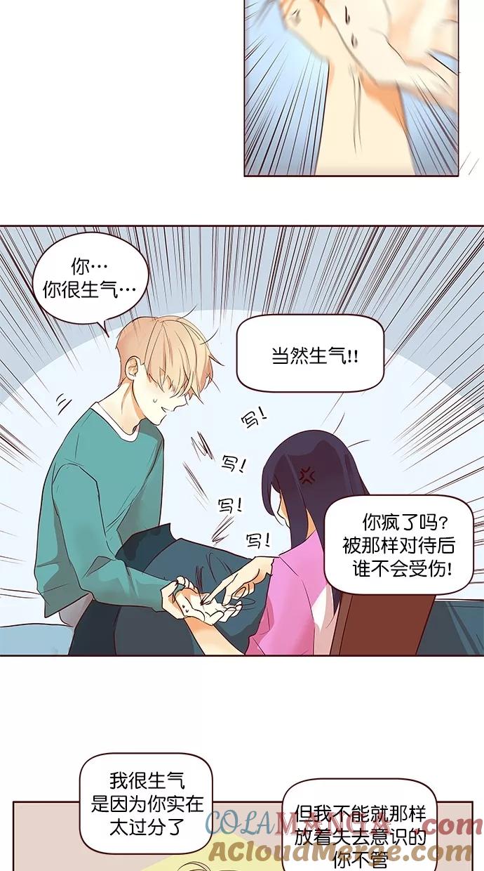 《满分男友》[第2季] 第53话 真心 第22页