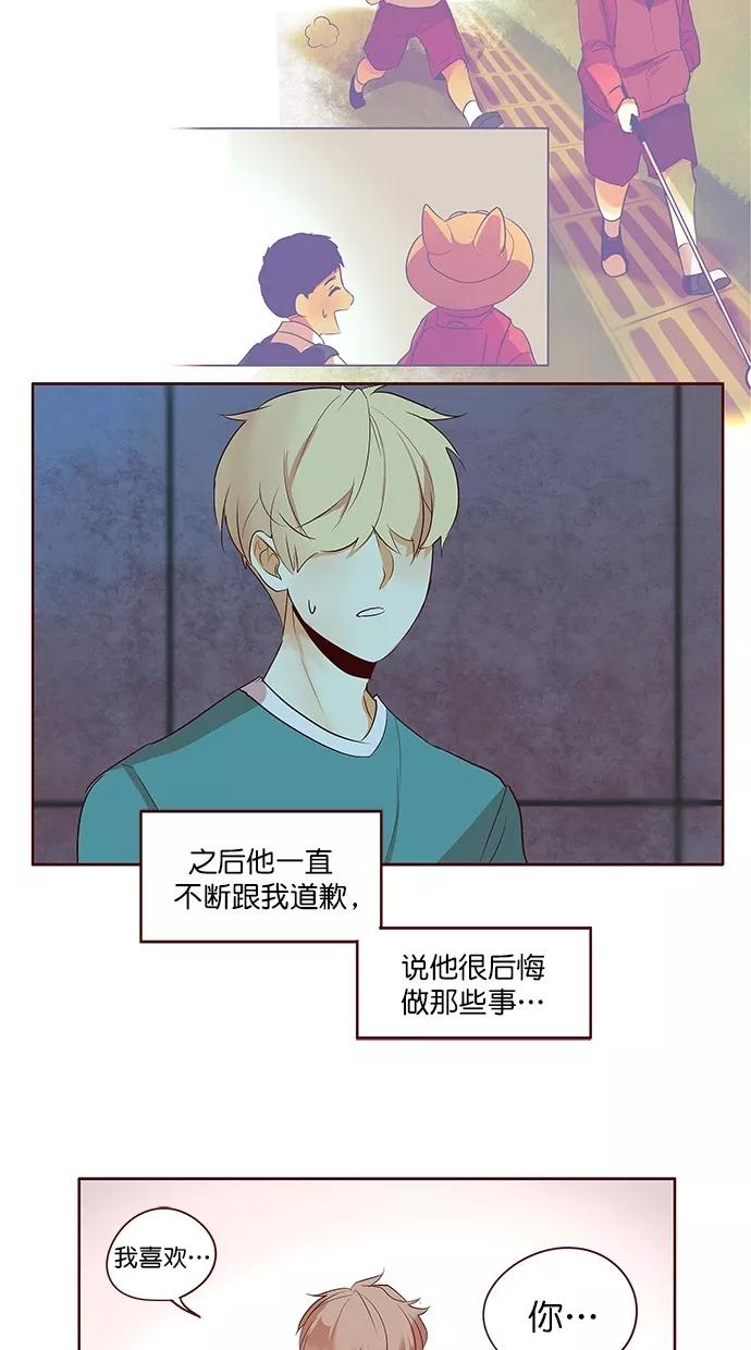《满分男友》[第2季] 第53话 真心 第32页