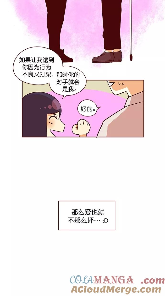 《满分男友》[第2季] 第53话 真心 第55页