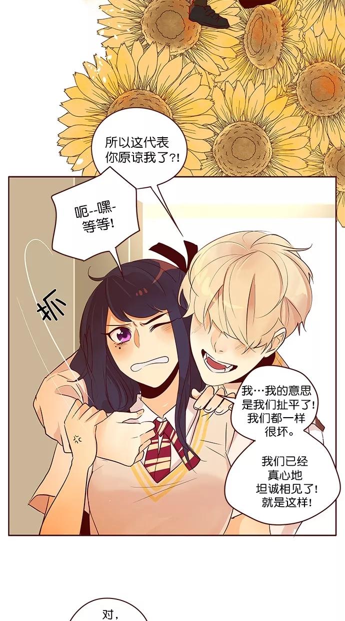《满分男友》[第2季] 第53话 真心 第47页
