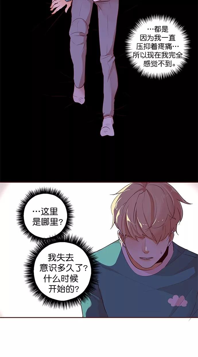 《满分男友》[第2季] 第53话 真心 第8页
