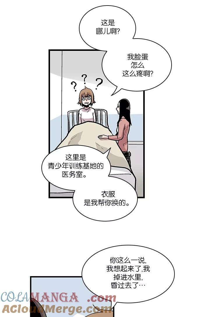 《保护我，死神》[第104话] 营队训练4 第41页