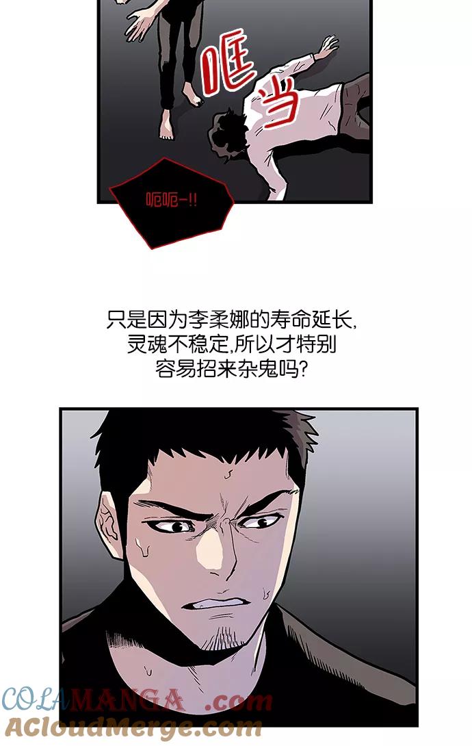 《保护我，死神》[第104话] 营队训练4 第33页