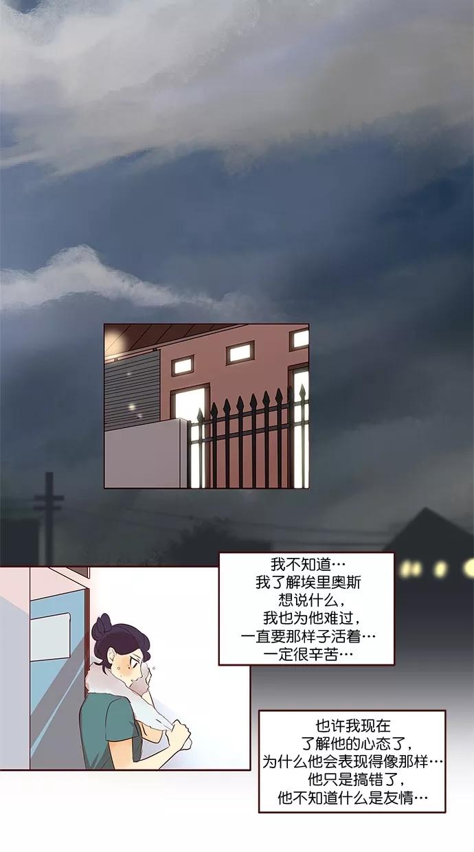 《满分男友》[第2季] 第53话 真心 第35页