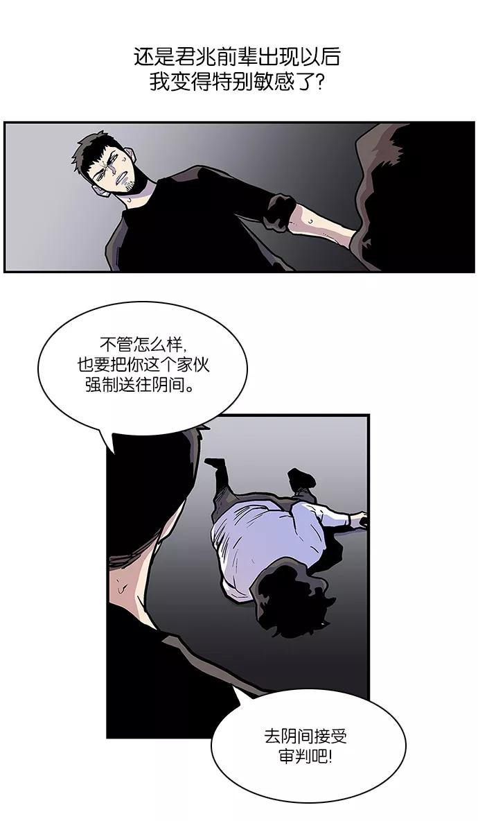 《保护我，死神》[第104话] 营队训练4 第34页