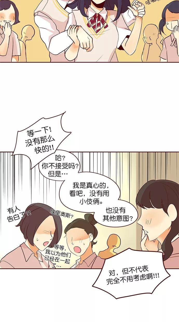 《满分男友》[第2季] 第53话 真心 第50页