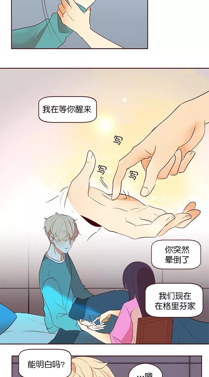 《满分男友》[第2季] 第53话 真心 第20页