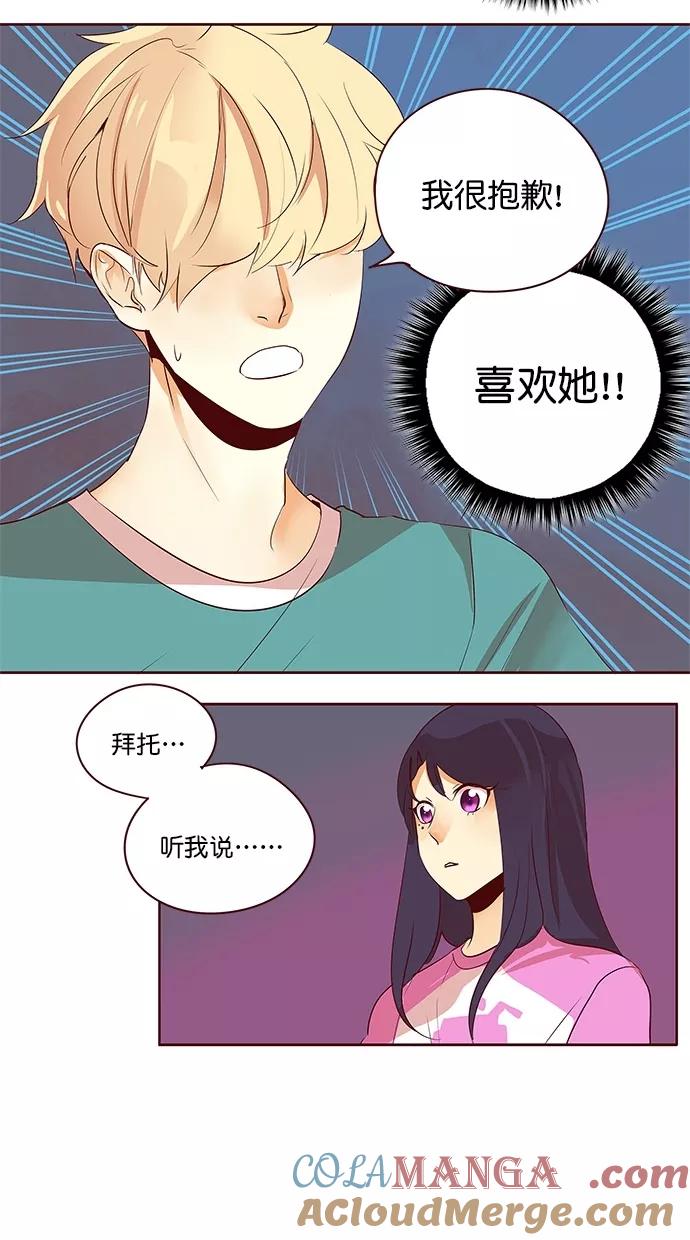 《满分男友》[第2季] 第53话 真心 第28页