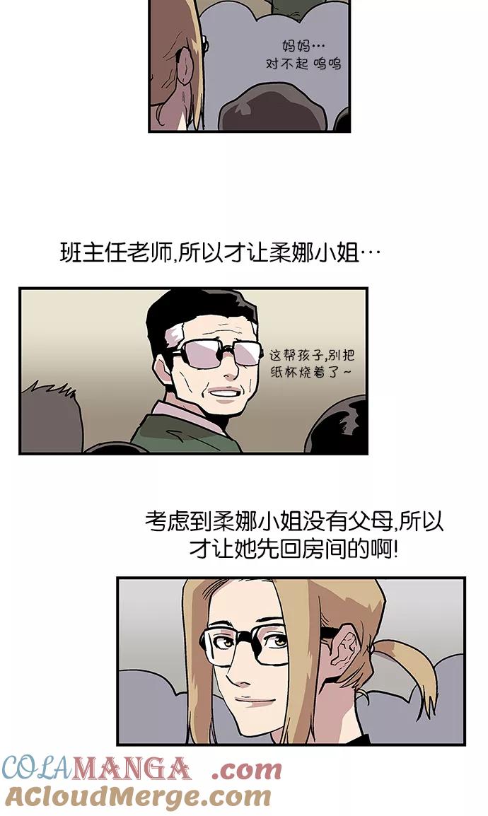 《保护我，死神》[第105话] 营队训练5 第27页