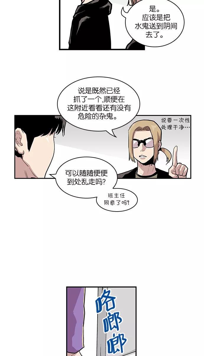 《保护我，死神》[第105话] 营队训练5 第8页