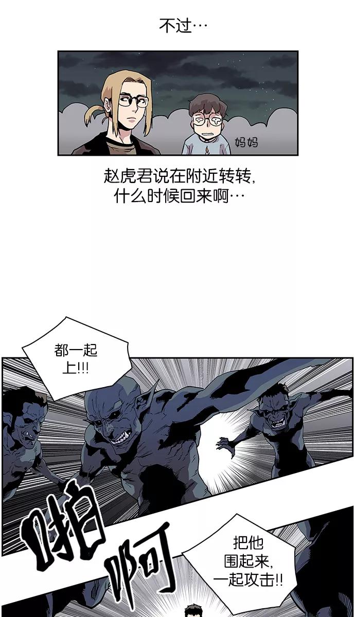 《保护我，死神》[第105话] 营队训练5 第28页