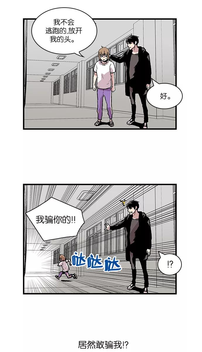 《保护我，死神》[第105话] 营队训练5 第14页