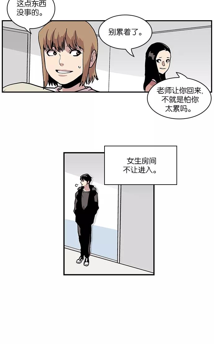 《保护我，死神》[第105话] 营队训练5 第24页