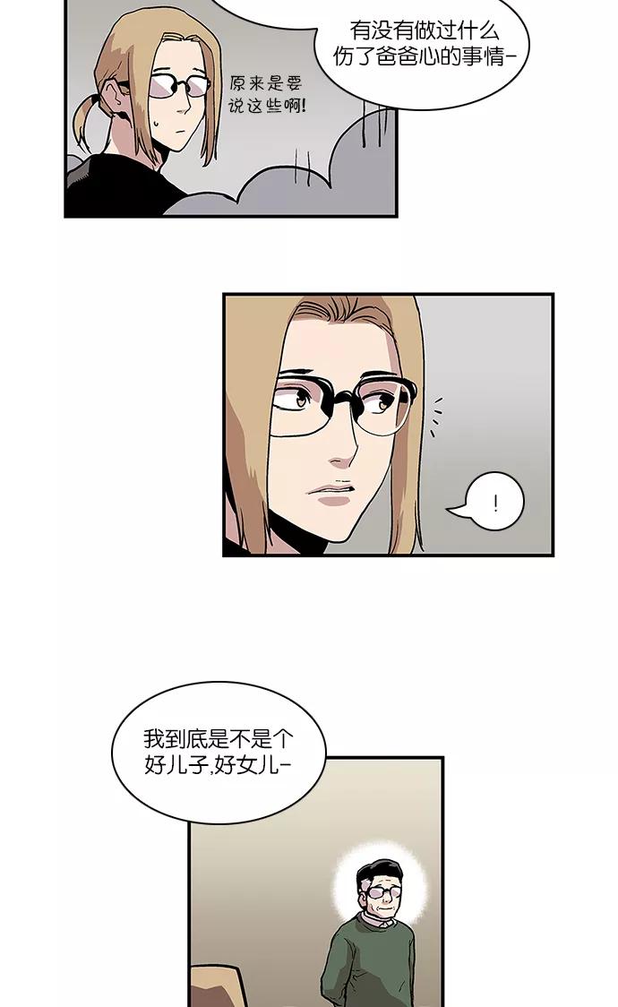 《保护我，死神》[第105话] 营队训练5 第26页