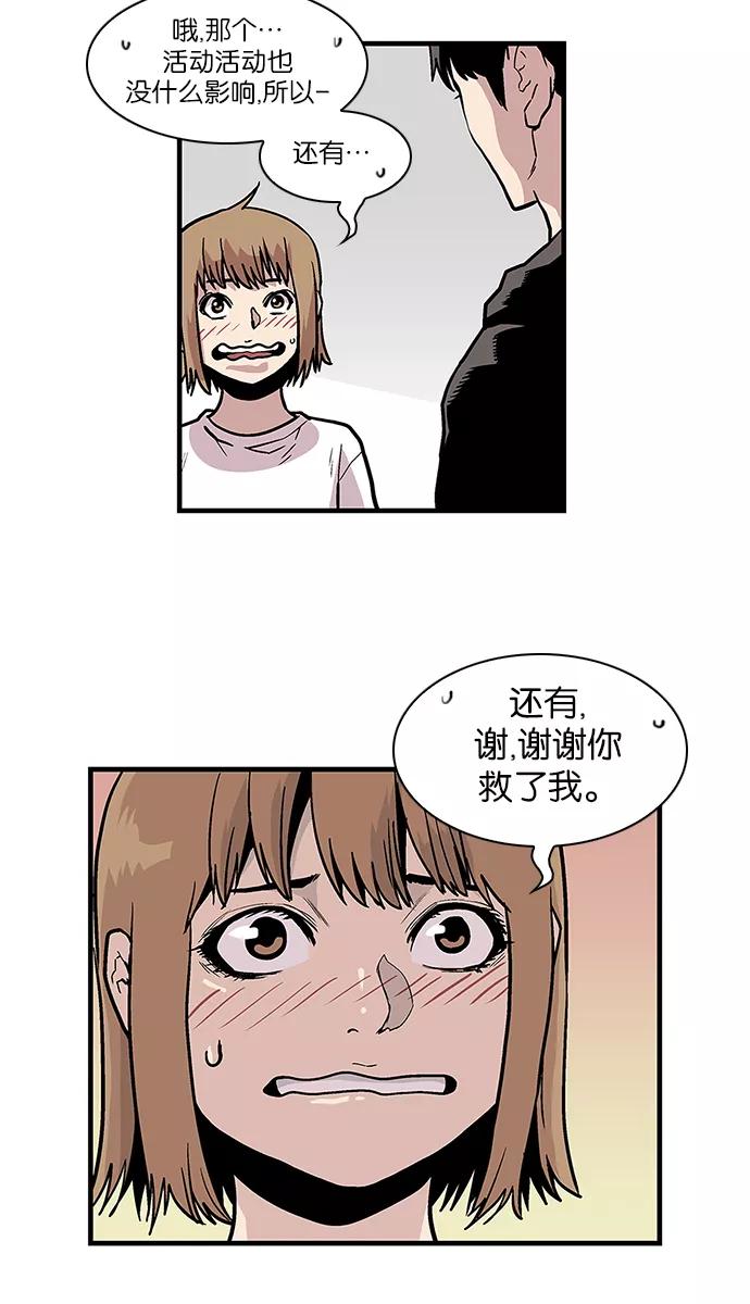 《保护我，死神》[第105话] 营队训练5 第10页