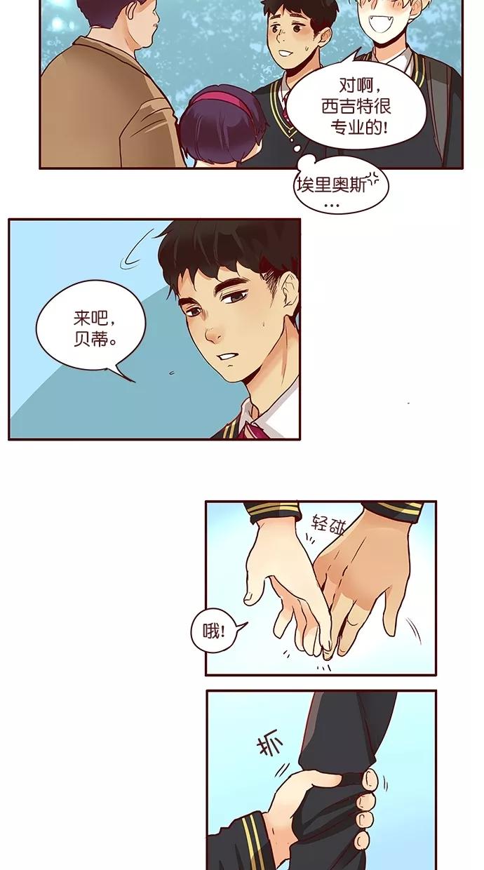 《满分男友》[第3季] 第1话 跳跃！ 第10页