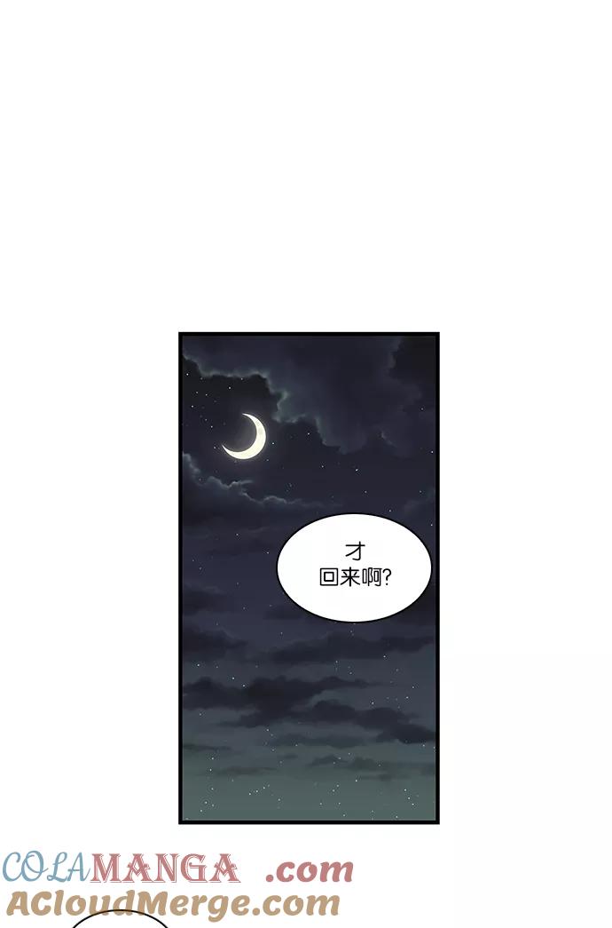 《保护我，死神》[第105话] 营队训练5 第33页