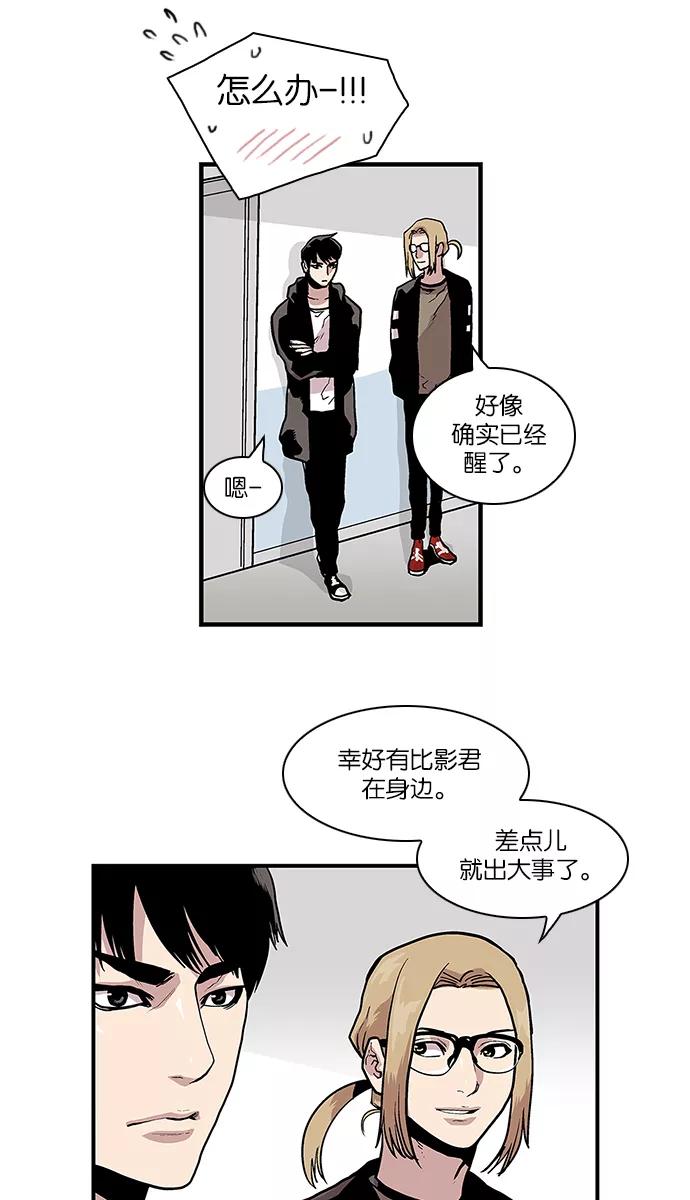 《保护我，死神》[第105话] 营队训练5 第6页