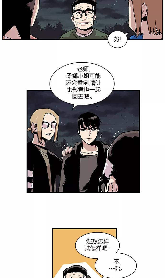 《保护我，死神》[第105话] 营队训练5 第22页