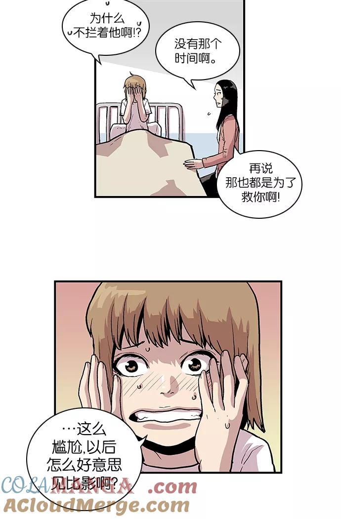 《保护我，死神》[第105话] 营队训练5 第5页
