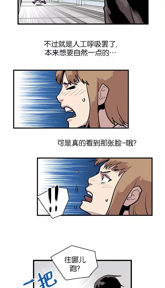 《保护我，死神》[第105话] 营队训练5 第12页