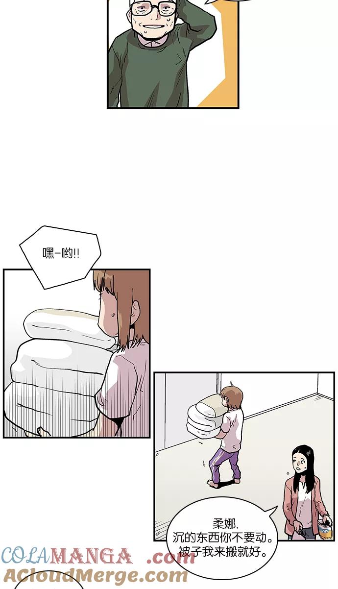 《保护我，死神》[第105话] 营队训练5 第23页