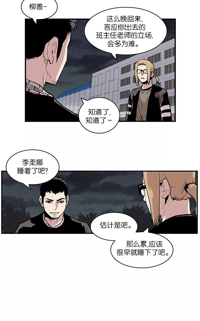 《保护我，死神》[第105话] 营队训练5 第34页