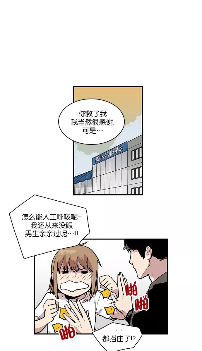 《保护我，死神》[第105话] 营队训练5 第16页