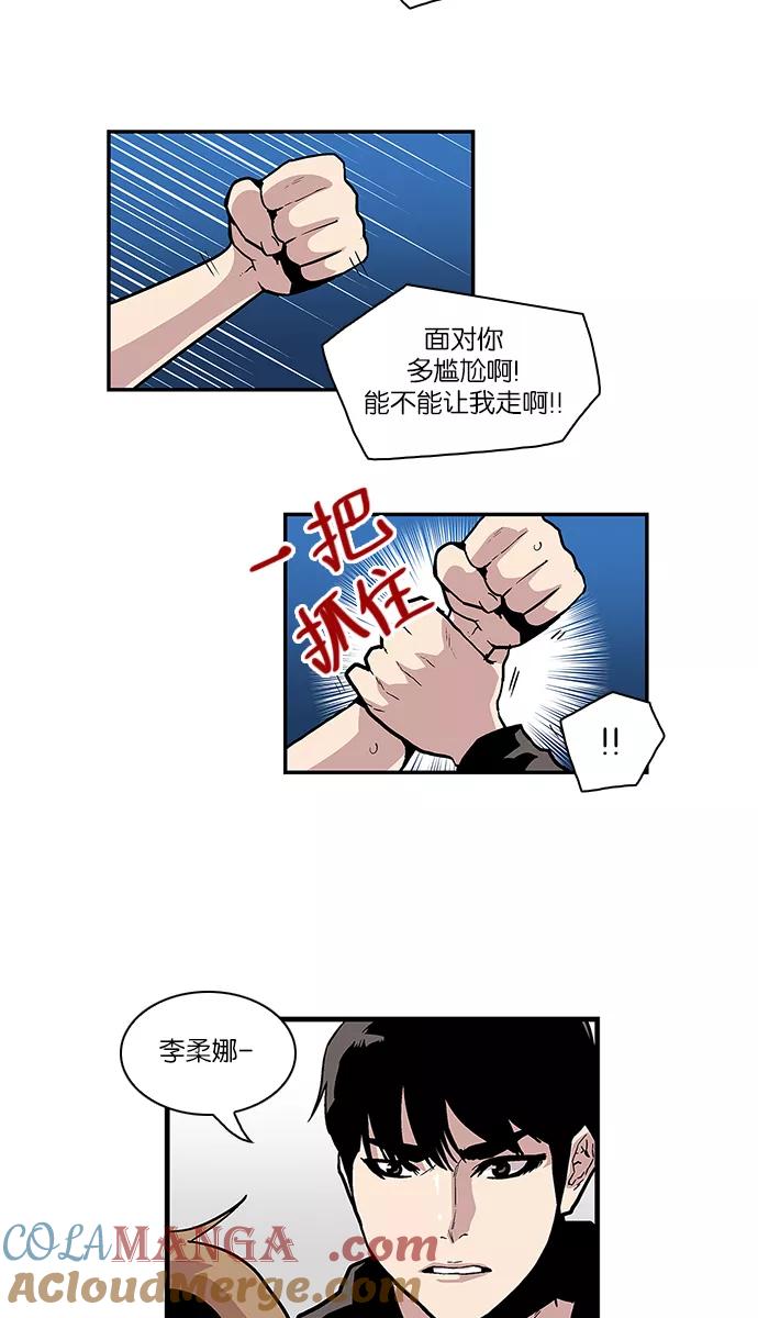 《保护我，死神》[第105话] 营队训练5 第17页