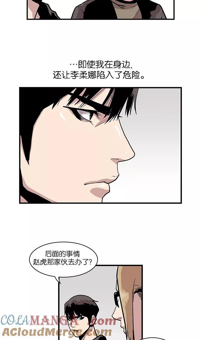 《保护我，死神》[第105话] 营队训练5 第7页
