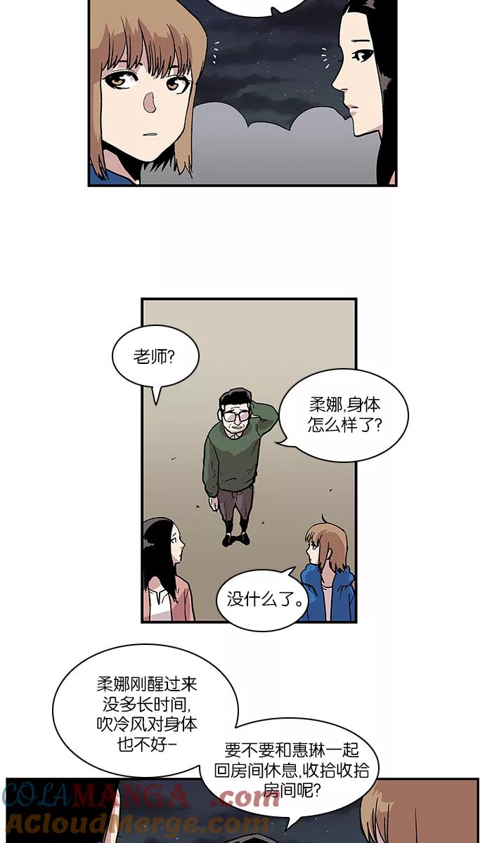《保护我，死神》[第105话] 营队训练5 第21页