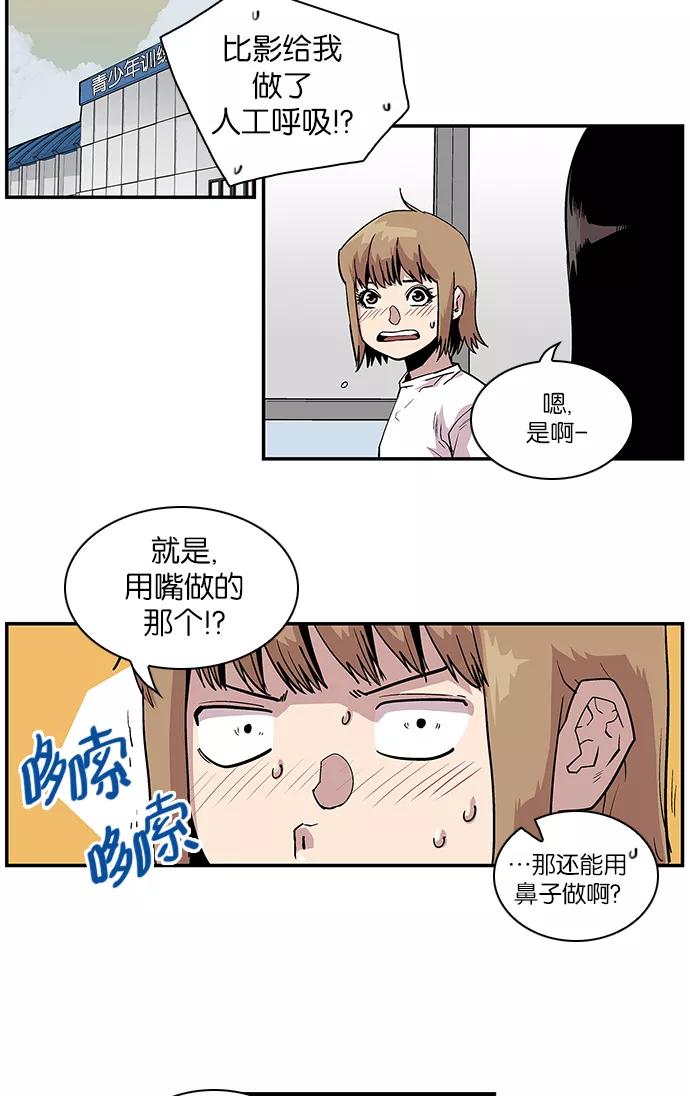 《保护我，死神》[第105话] 营队训练5 第4页