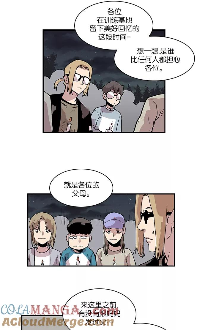 《保护我，死神》[第105话] 营队训练5 第25页
