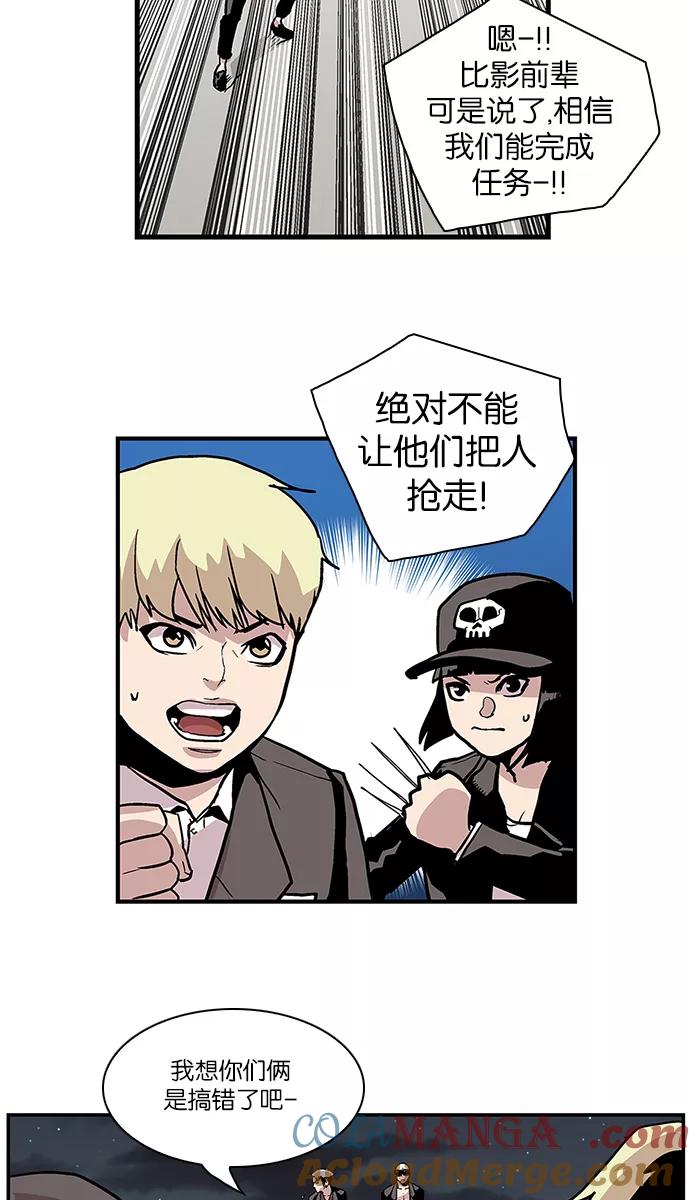 《保护我，死神》[第106话] 营队训练6 第27页