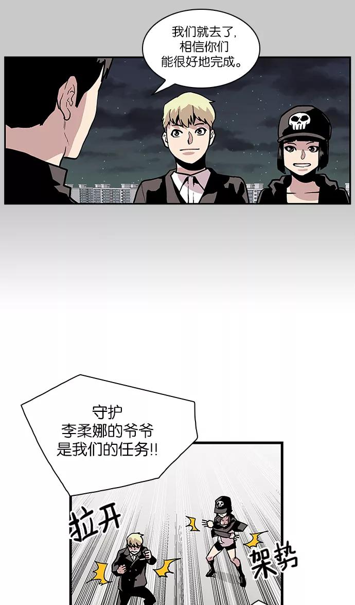 《保护我，死神》[第106话] 营队训练6 第26页