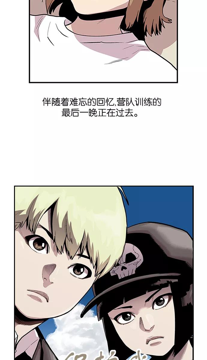 《保护我，死神》[第106话] 营队训练6 第2页