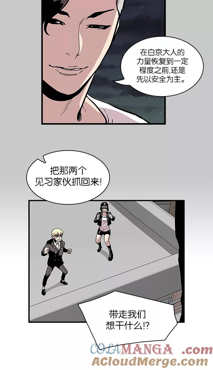 《保护我，死神》[第106话] 营队训练6 第31页