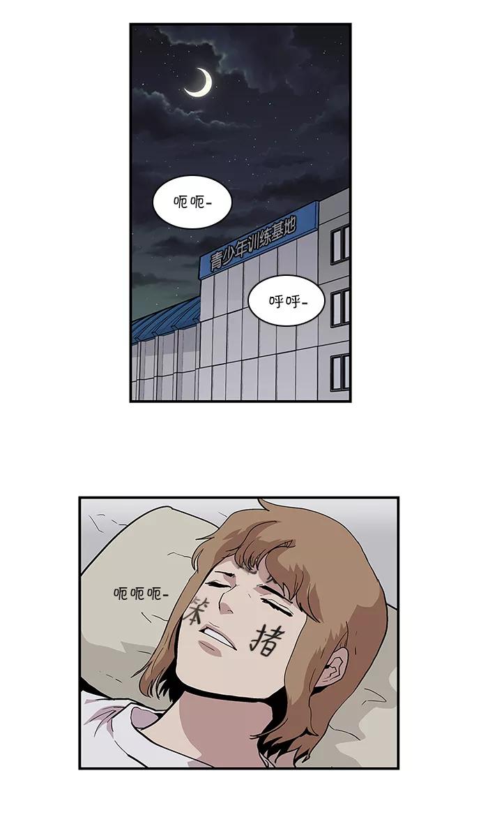 《保护我，死神》[第106话] 营队训练6 第14页