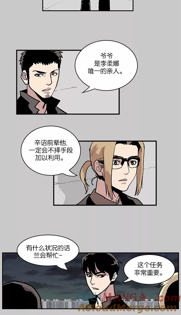 《保护我，死神》[第106话] 营队训练6 第25页