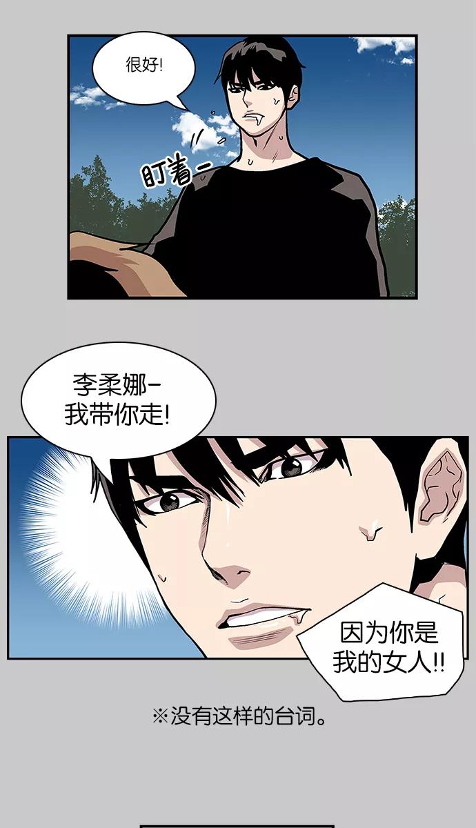 《保护我，死神》[第106话] 营队训练6 第20页