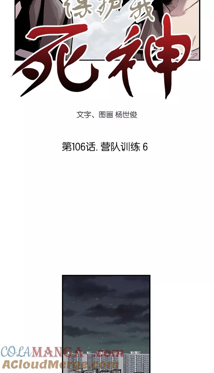 《保护我，死神》[第106话] 营队训练6 第3页