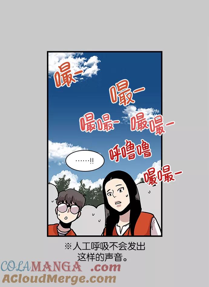 《保护我，死神》[第106话] 营队训练6 第19页