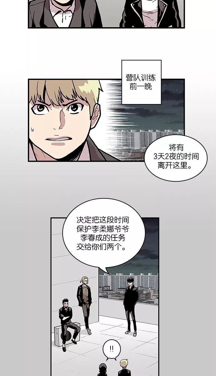 《保护我，死神》[第106话] 营队训练6 第24页