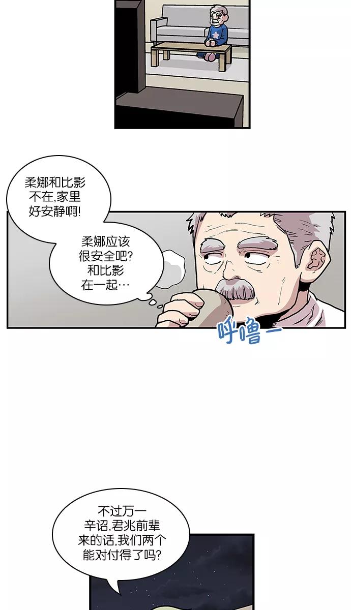 《保护我，死神》[第106话] 营队训练6 第6页