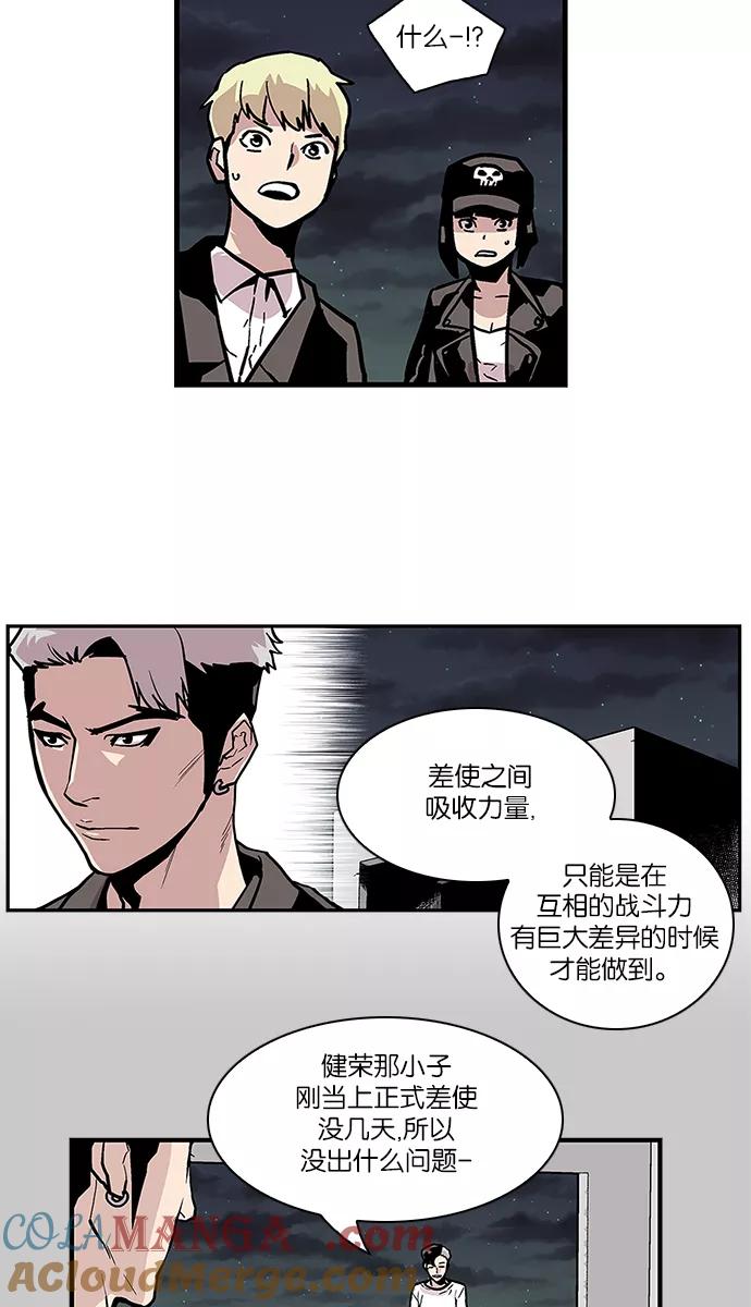《保护我，死神》[第106话] 营队训练6 第29页