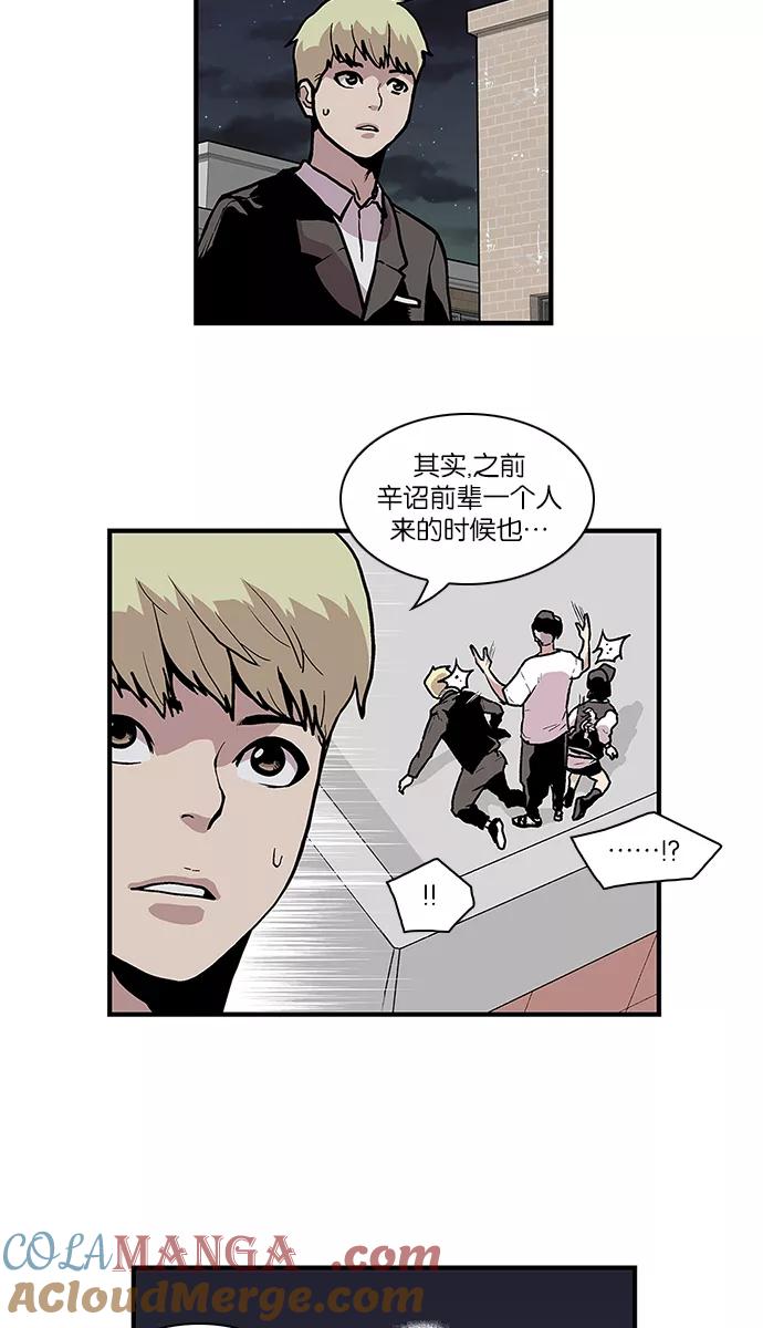 《保护我，死神》[第106话] 营队训练6 第7页