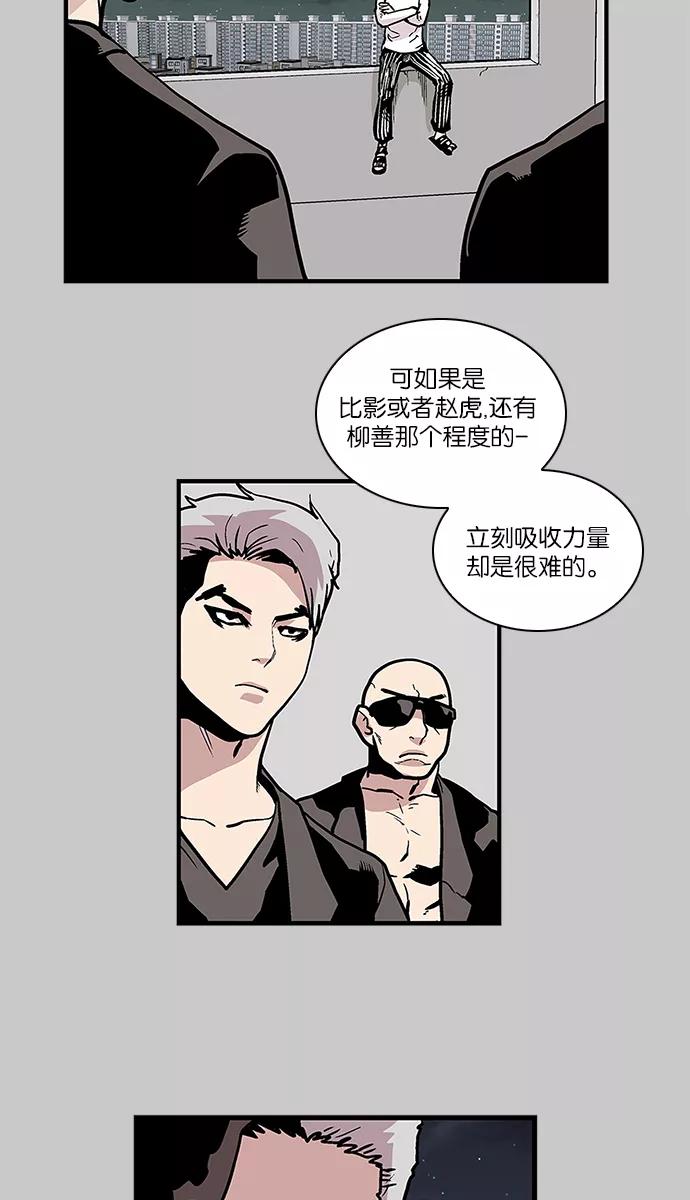 《保护我，死神》[第106话] 营队训练6 第30页