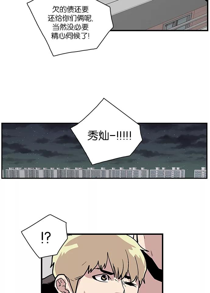 《保护我，死神》[第106话] 营队训练6 第36页